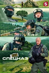 Наш спецназ. Ингушетия