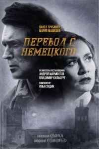 Перевод с немецкого Операция «Престол»