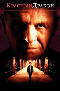 Красный Дракон